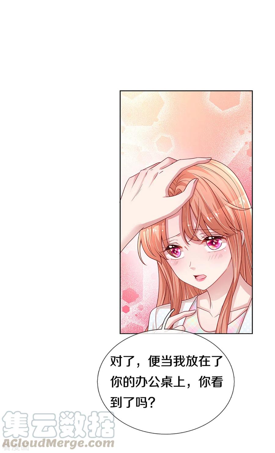 妈咪快跑：爹地追来了263话 等你