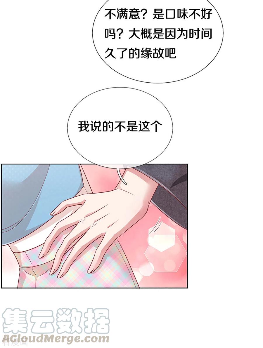 妈咪快跑：爹地追来了263话 等你