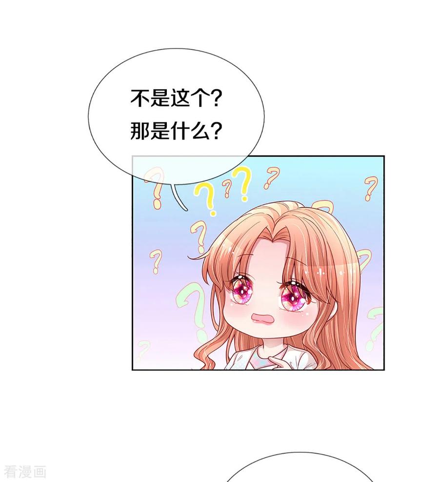 妈咪快跑：爹地追来了263话 等你