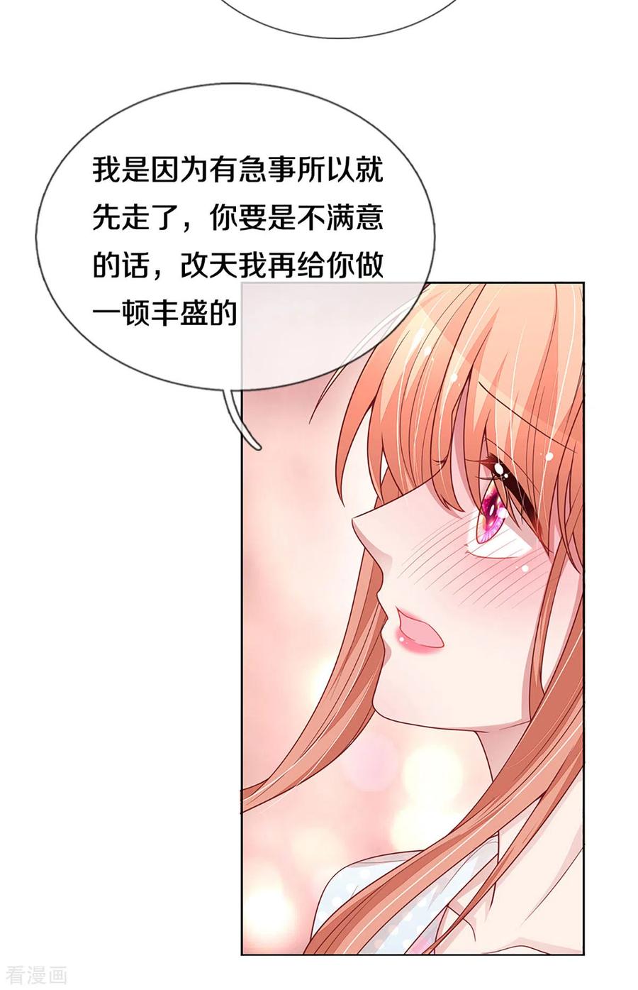 妈咪快跑：爹地追来了263话 等你