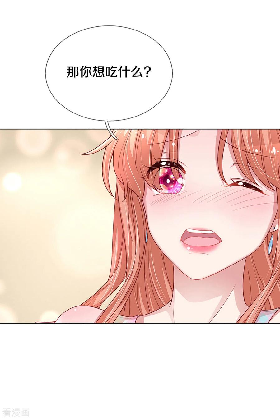妈咪快跑：爹地追来了263话 等你