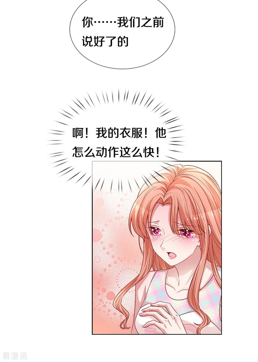 妈咪快跑：爹地追来了263话 等你