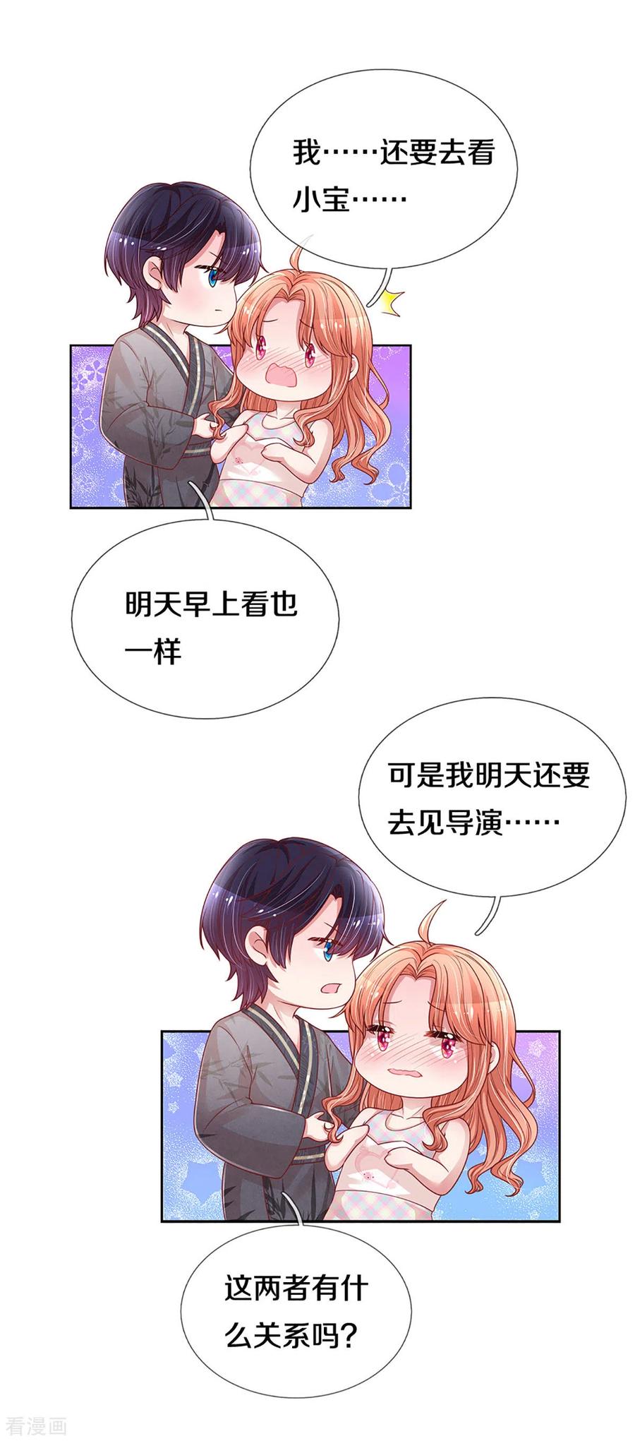 妈咪快跑：爹地追来了263话 等你