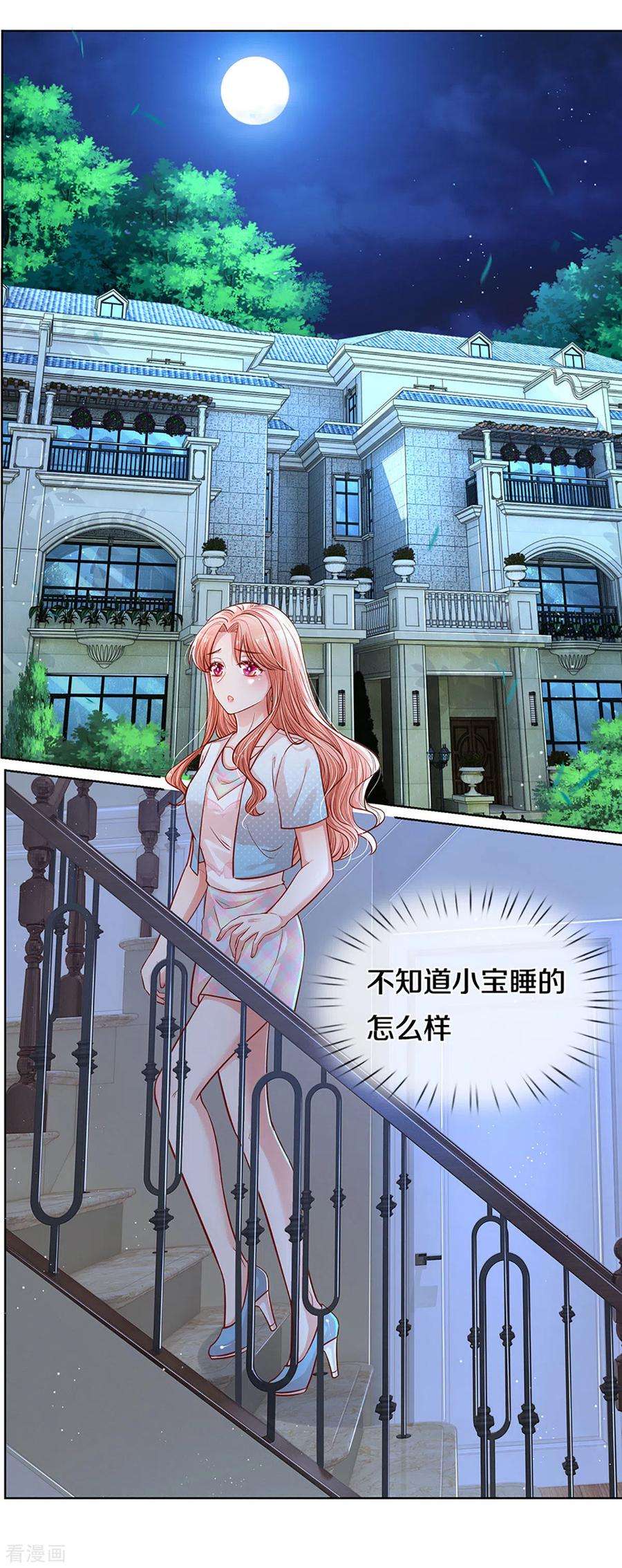 妈咪快跑：爹地追来了263话 等你