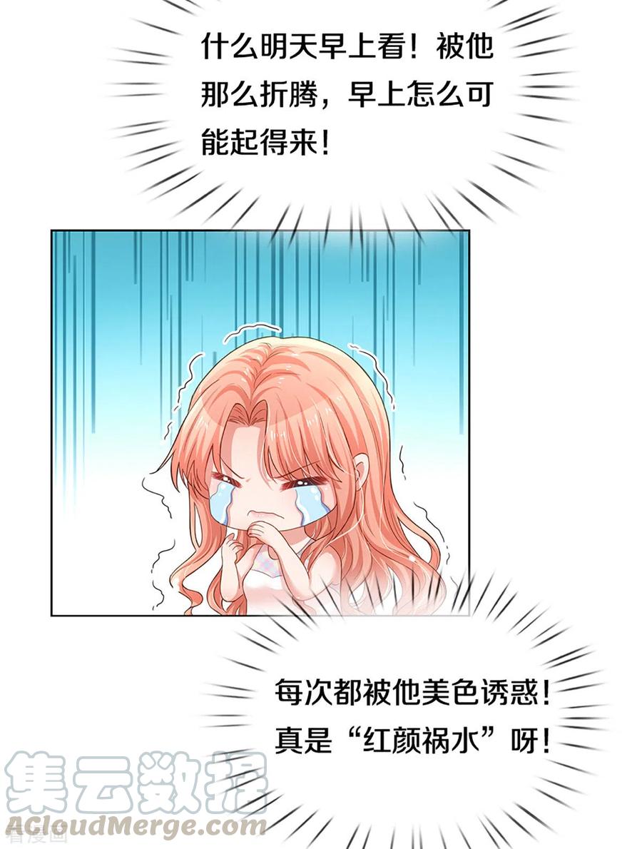 妈咪快跑：爹地追来了264话 是我想多了吗？