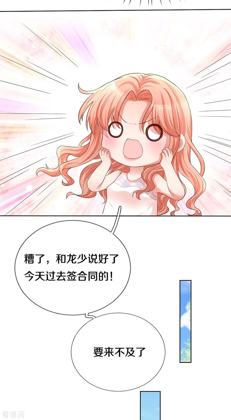 妈咪快跑：爹地追来了264话 是我想多了吗？
