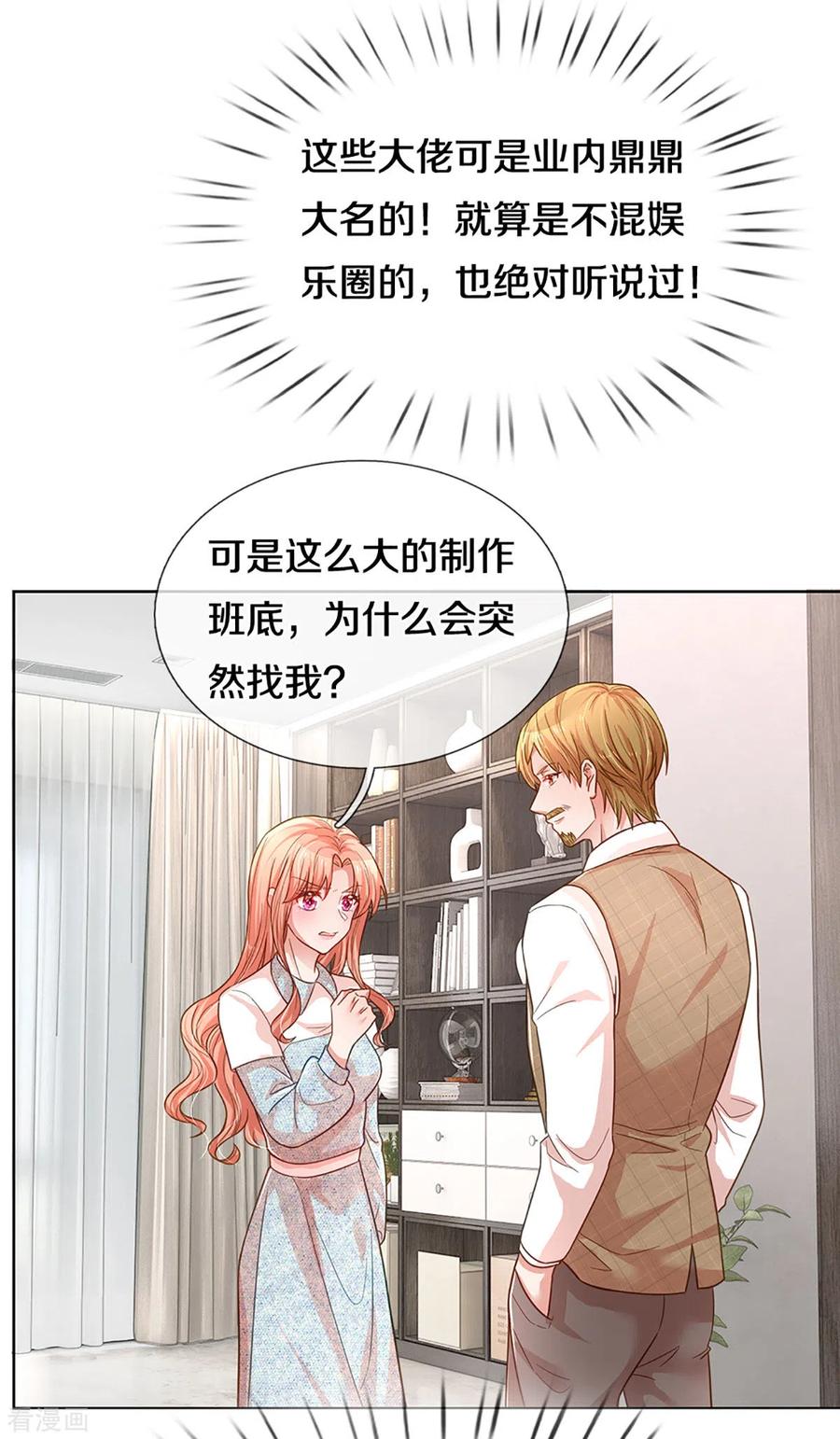 妈咪快跑：爹地追来了264话 是我想多了吗？