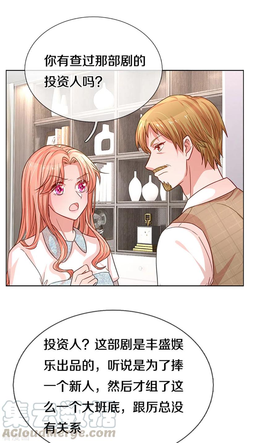 妈咪快跑：爹地追来了264话 是我想多了吗？