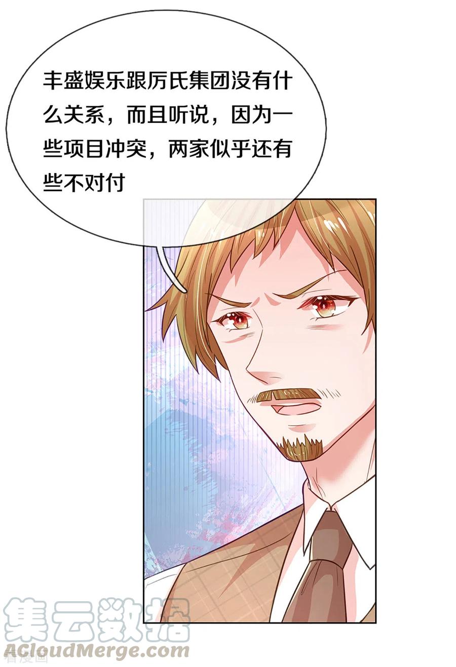 妈咪快跑：爹地追来了264话 是我想多了吗？