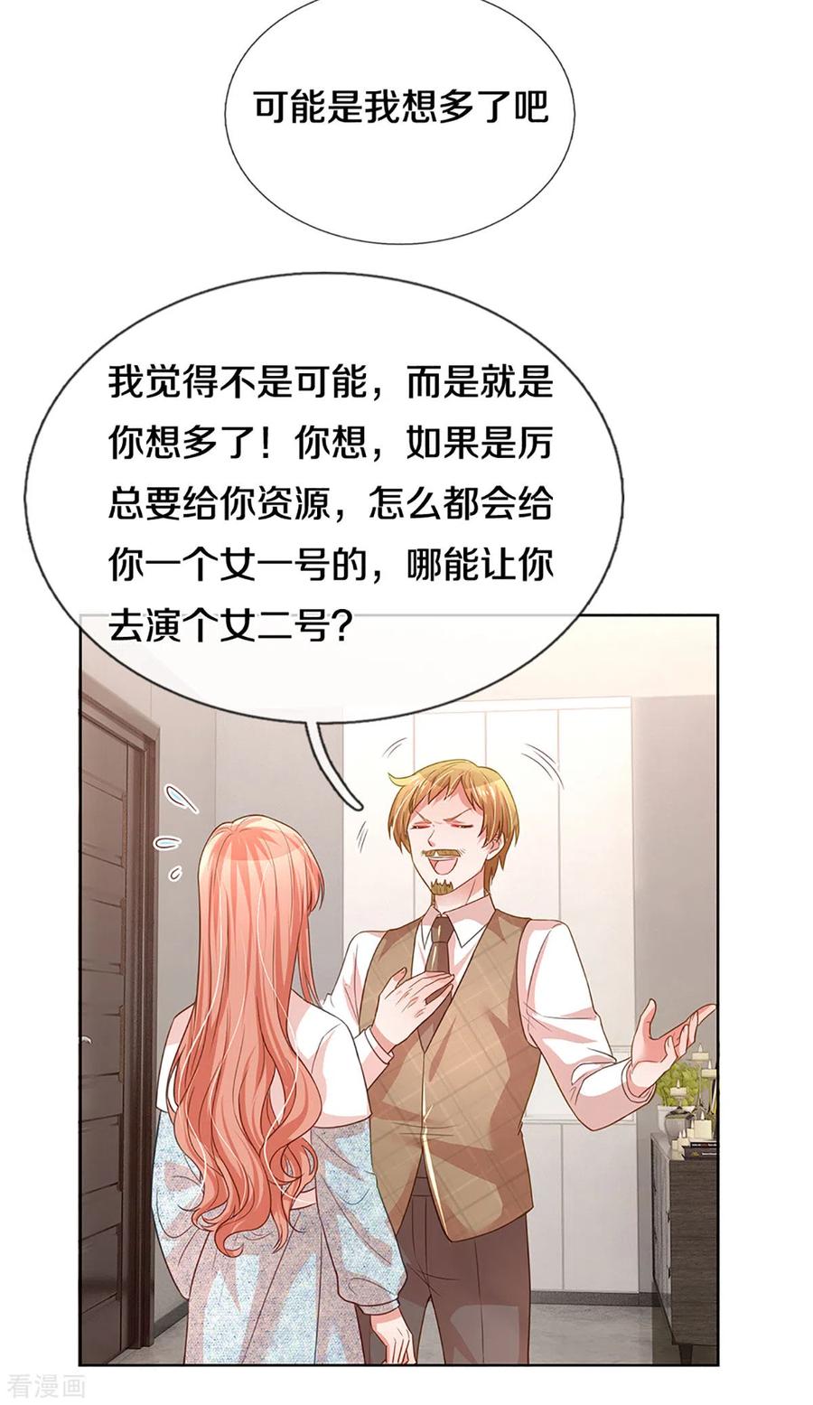 妈咪快跑：爹地追来了264话 是我想多了吗？