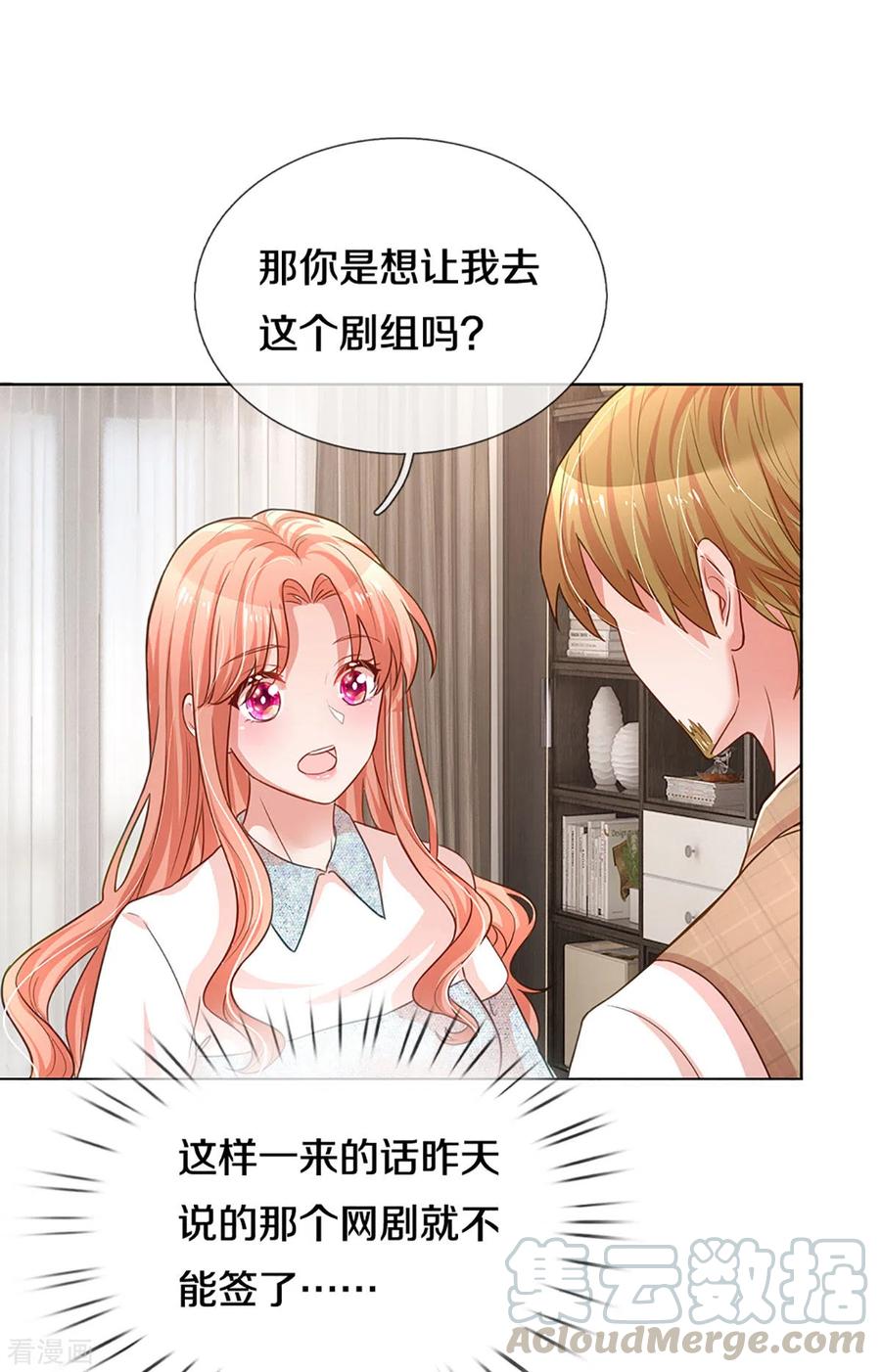 妈咪快跑：爹地追来了264话 是我想多了吗？
