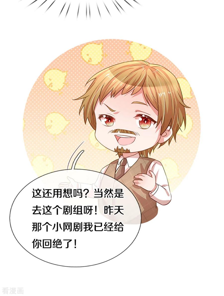 妈咪快跑：爹地追来了264话 是我想多了吗？
