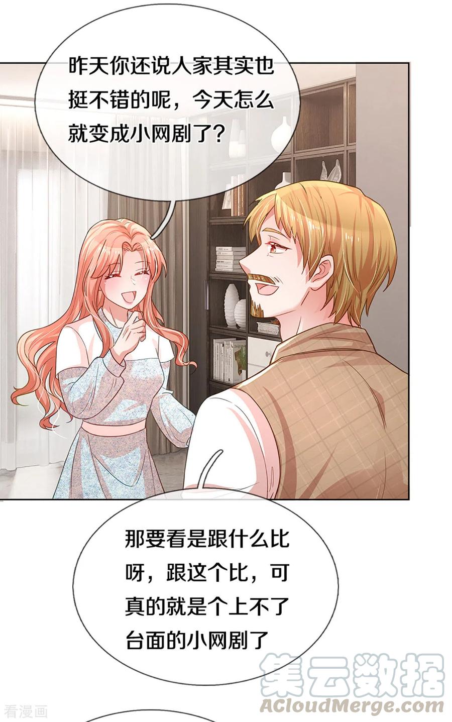 妈咪快跑：爹地追来了264话 是我想多了吗？