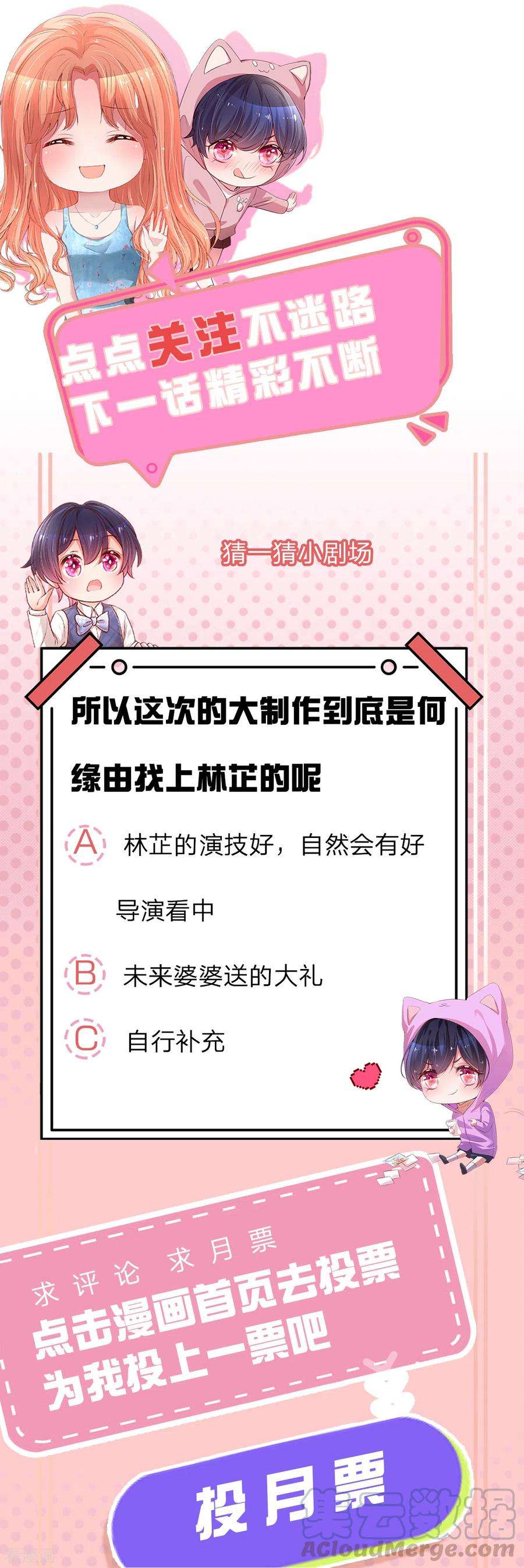 妈咪快跑：爹地追来了264话 是我想多了吗？