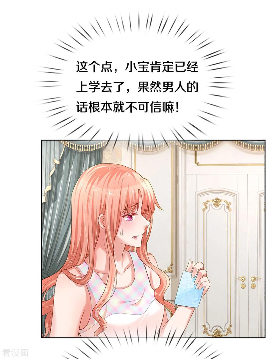 妈咪快跑：爹地追来了264话 是我想多了吗？