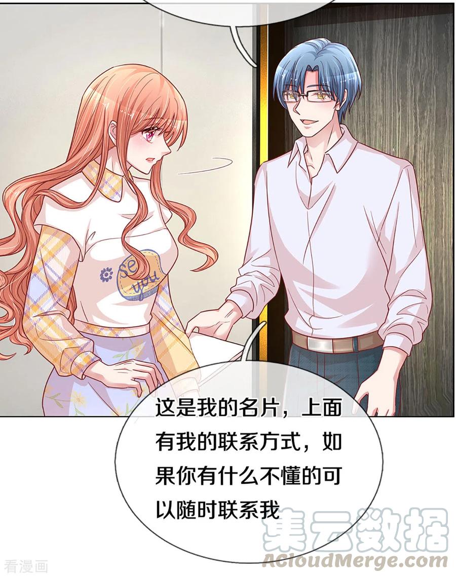 妈咪快跑：爹地追来了265话 背后真正的大佬