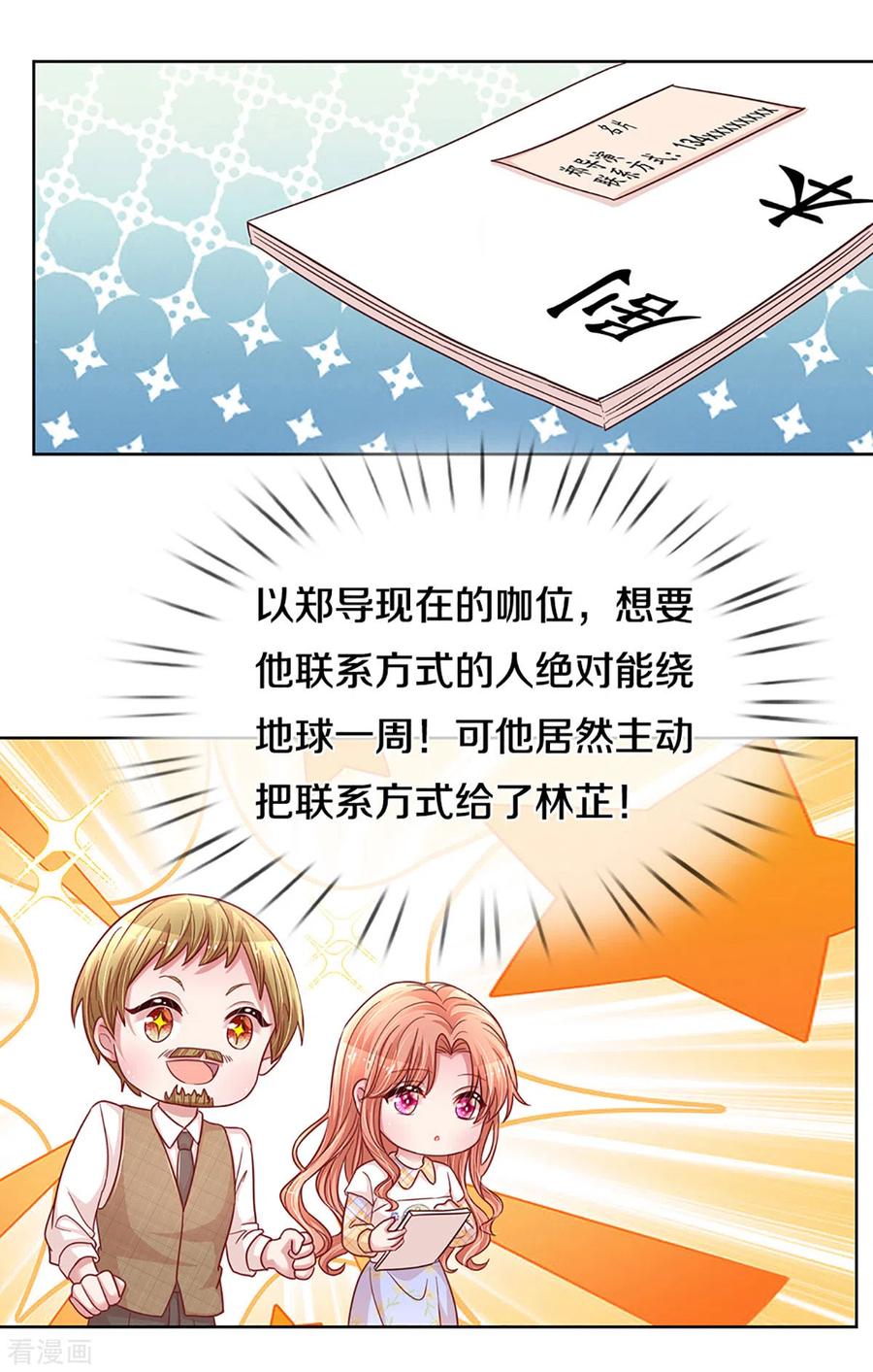 妈咪快跑：爹地追来了265话 背后真正的大佬