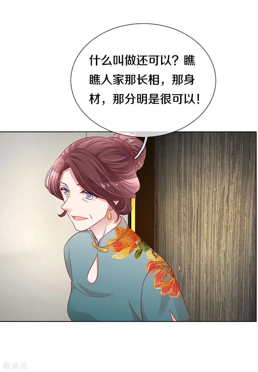 妈咪快跑：爹地追来了265话 背后真正的大佬