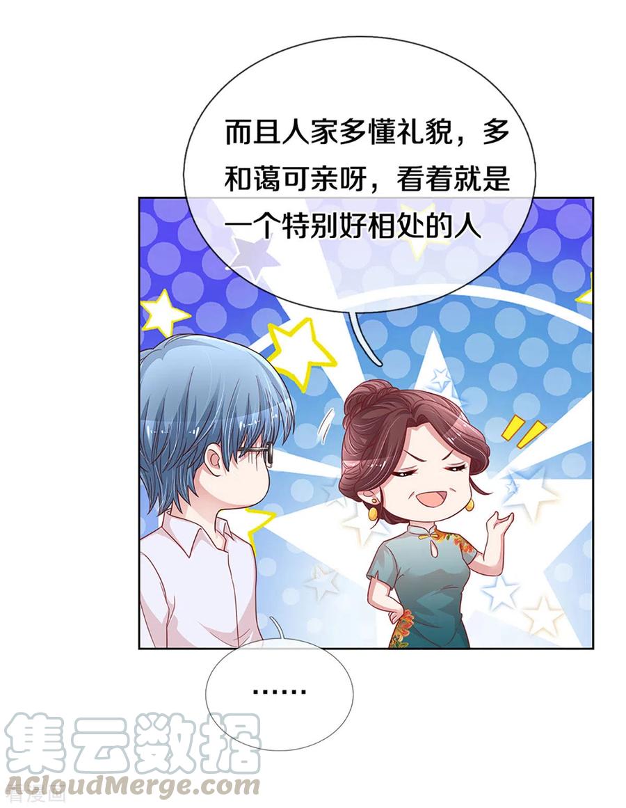 妈咪快跑：爹地追来了265话 背后真正的大佬