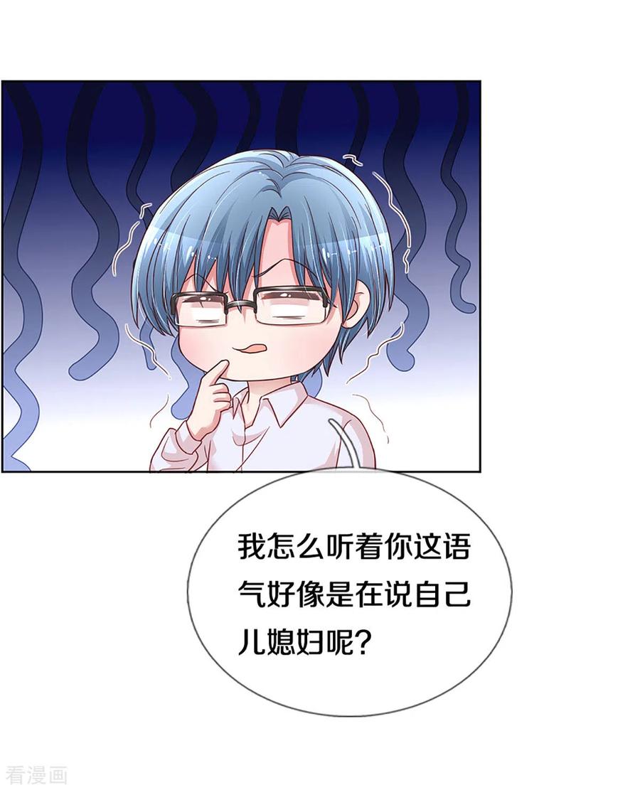 妈咪快跑：爹地追来了265话 背后真正的大佬