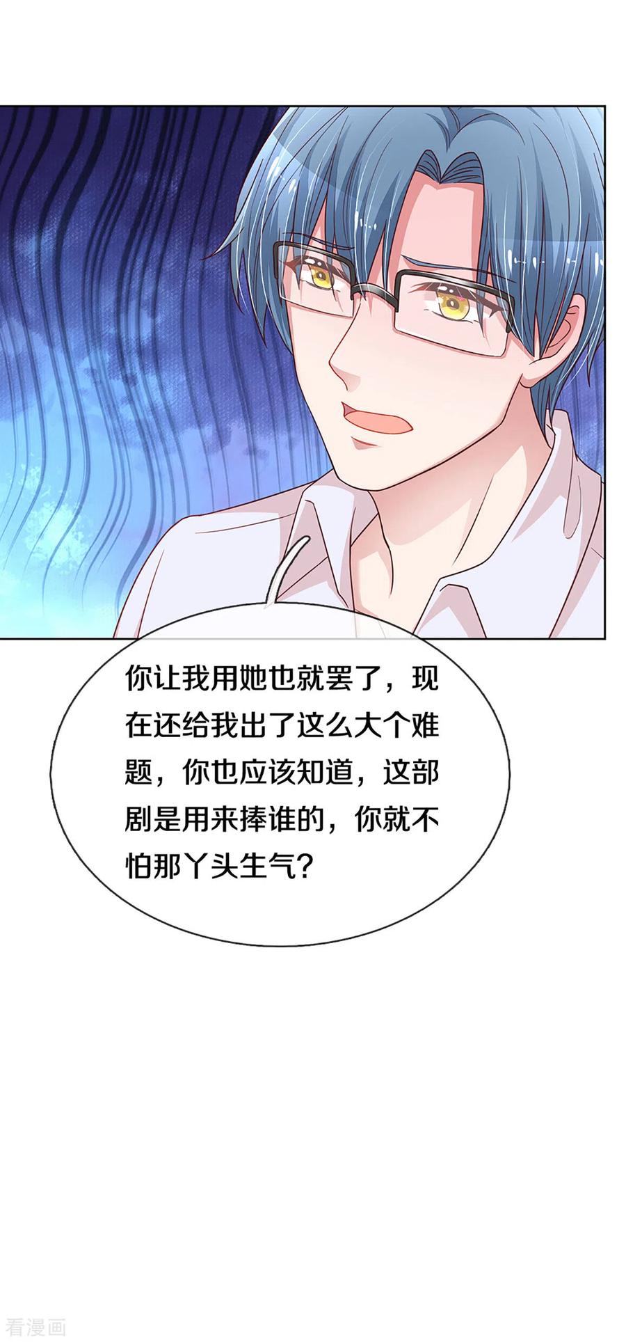 妈咪快跑：爹地追来了265话 背后真正的大佬