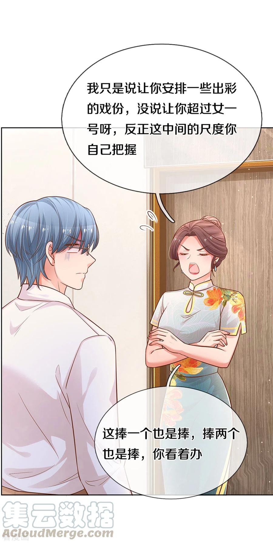 妈咪快跑：爹地追来了265话 背后真正的大佬