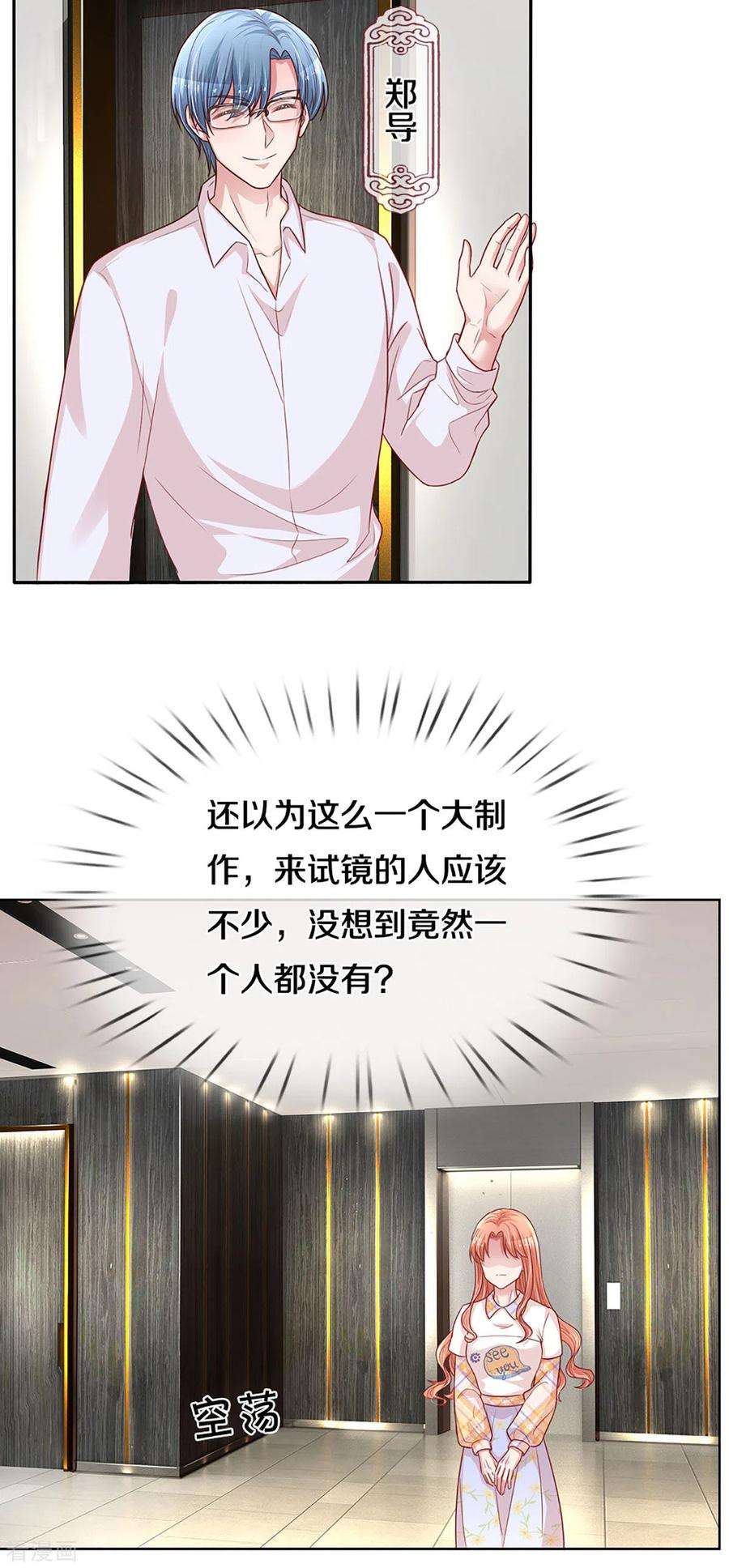 妈咪快跑：爹地追来了265话 背后真正的大佬