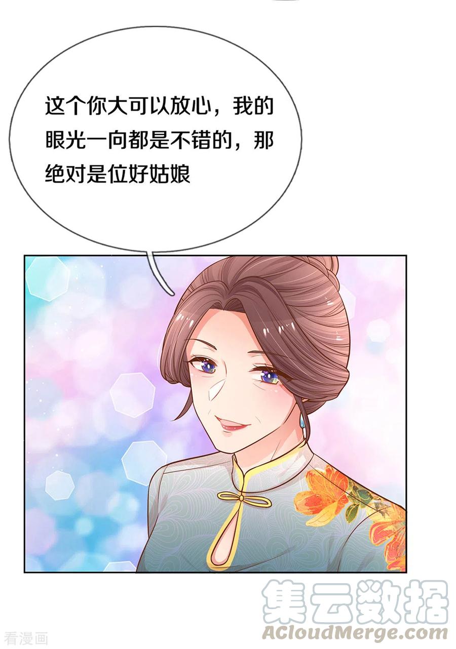 妈咪快跑：爹地追来了265话 背后真正的大佬