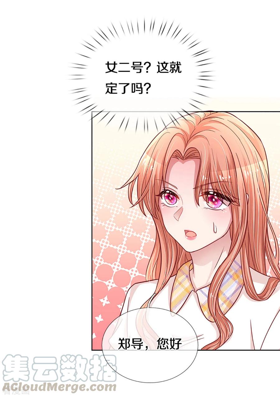 妈咪快跑：爹地追来了265话 背后真正的大佬