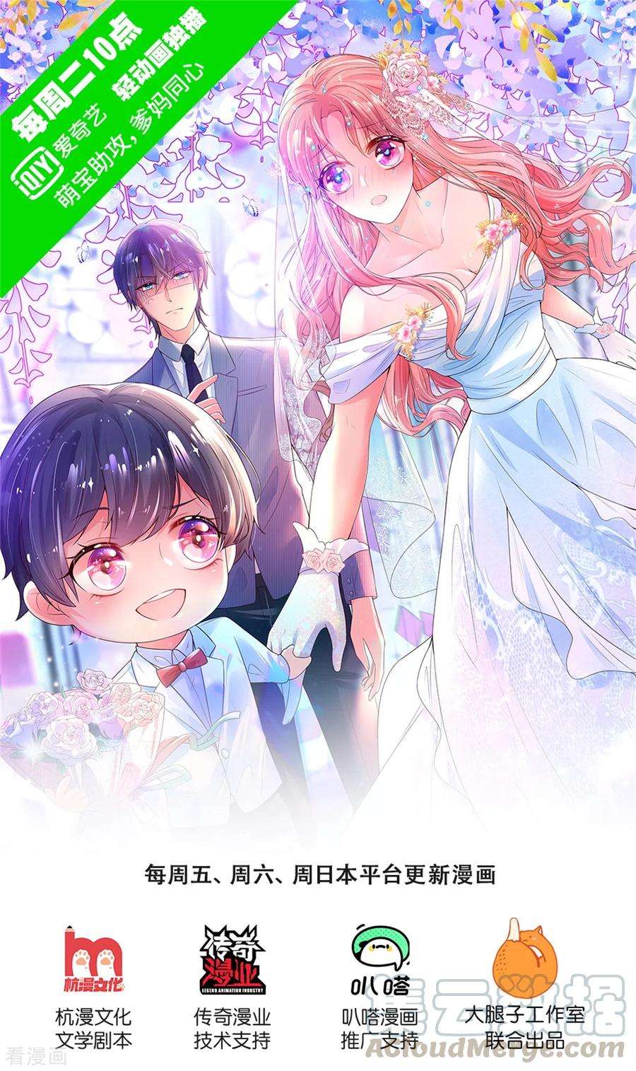 妈咪快跑：爹地追来了266话 神秘女一号