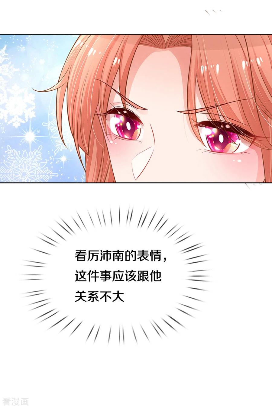 妈咪快跑：爹地追来了266话 神秘女一号