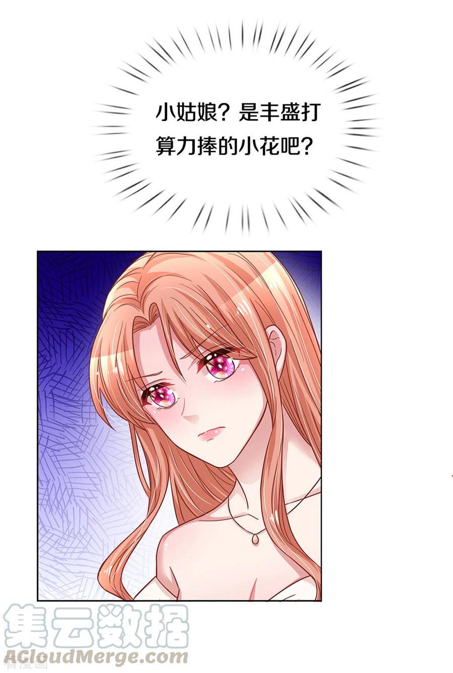 妈咪快跑：爹地追来了266话 神秘女一号