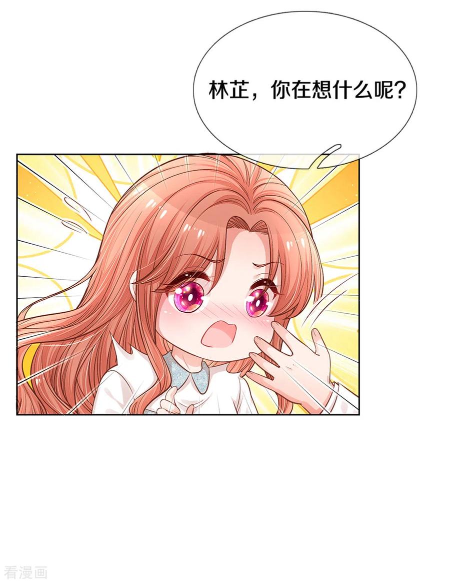 妈咪快跑：爹地追来了266话 神秘女一号