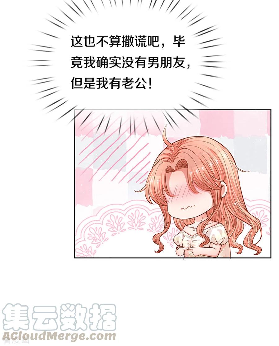妈咪快跑：爹地追来了267话 先下手为强
