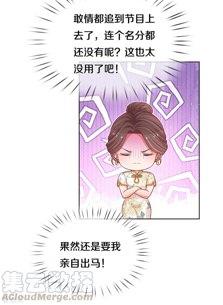 妈咪快跑：爹地追来了267话 先下手为强