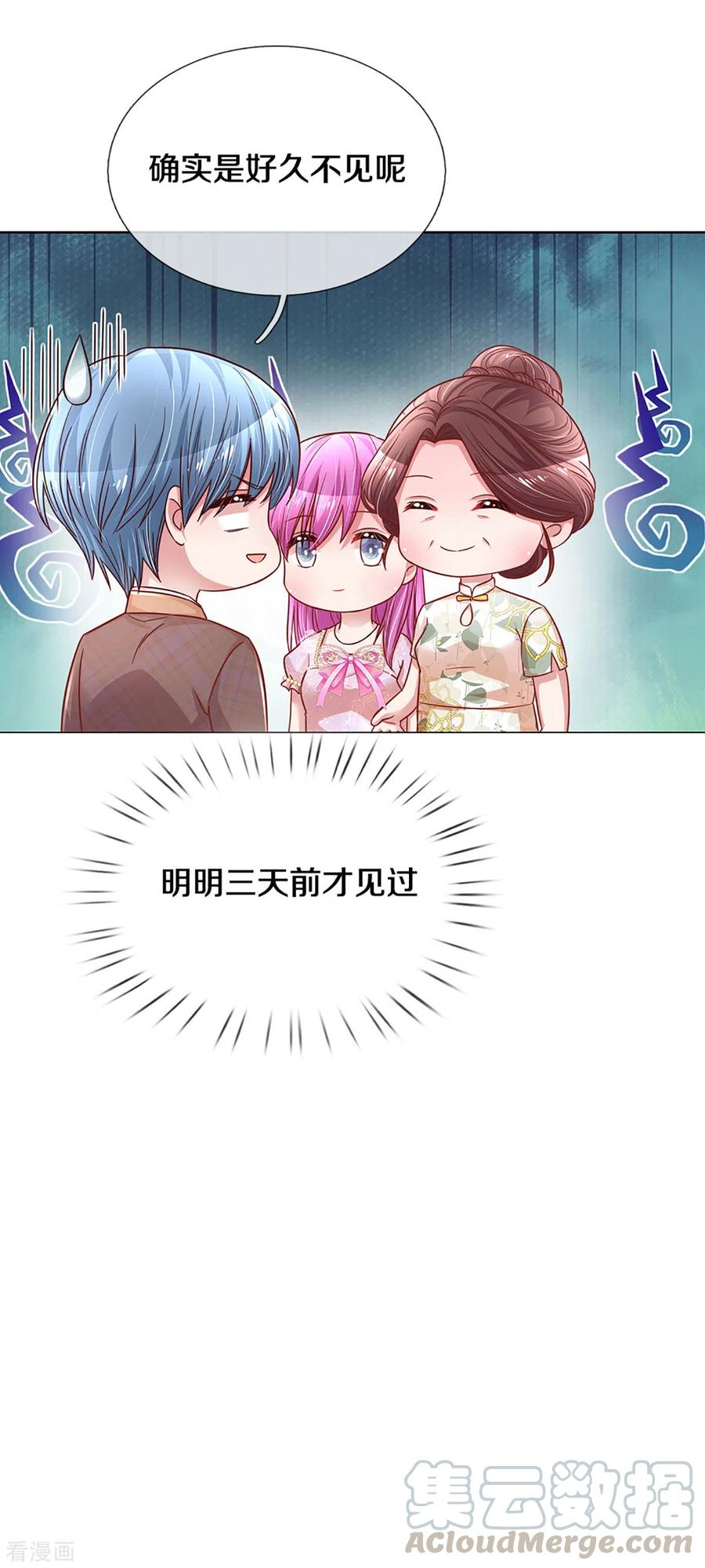 妈咪快跑：爹地追来了267话 先下手为强