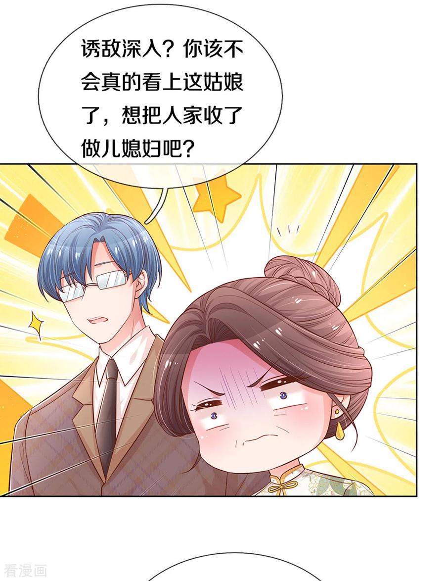 妈咪快跑：爹地追来了268话 深深的敌意