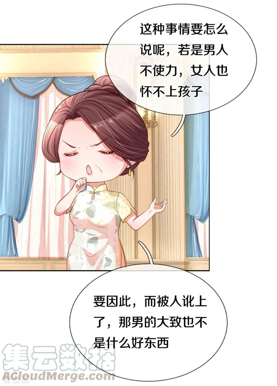 妈咪快跑：爹地追来了268话 深深的敌意