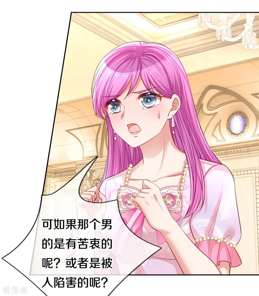 妈咪快跑：爹地追来了268话 深深的敌意