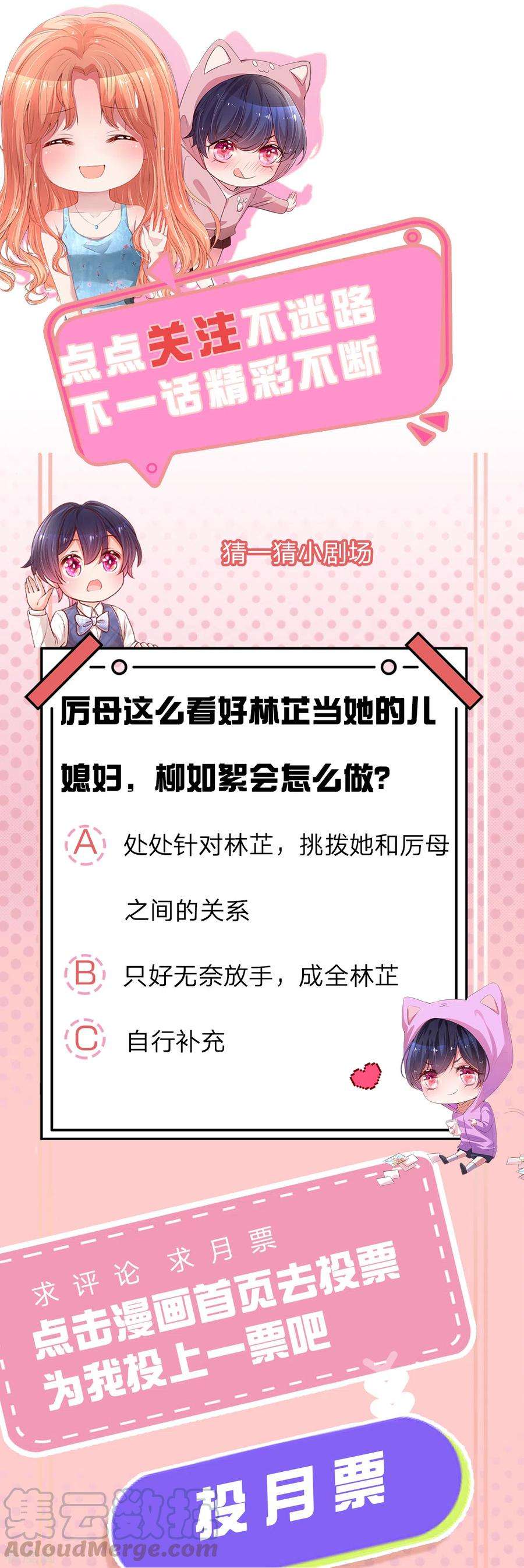 妈咪快跑：爹地追来了268话 深深的敌意
