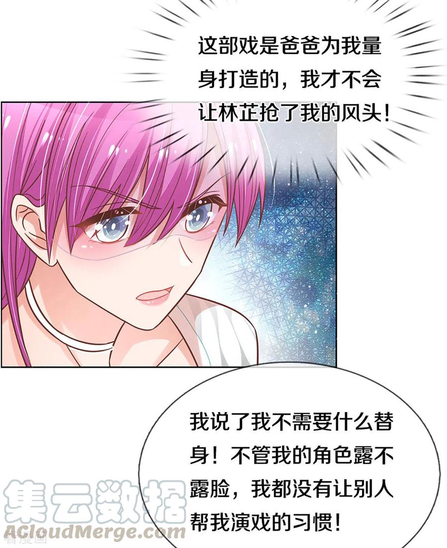 妈咪快跑：爹地追来了271话 我绝不用替身