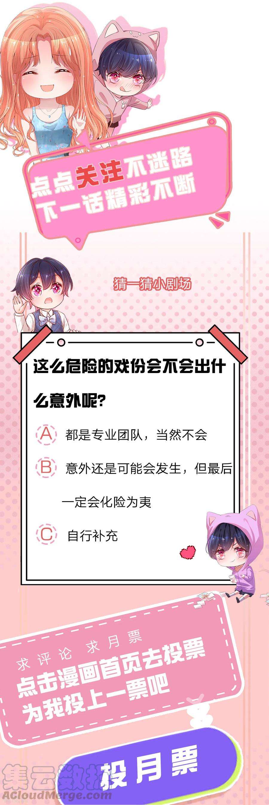 妈咪快跑：爹地追来了271话 我绝不用替身