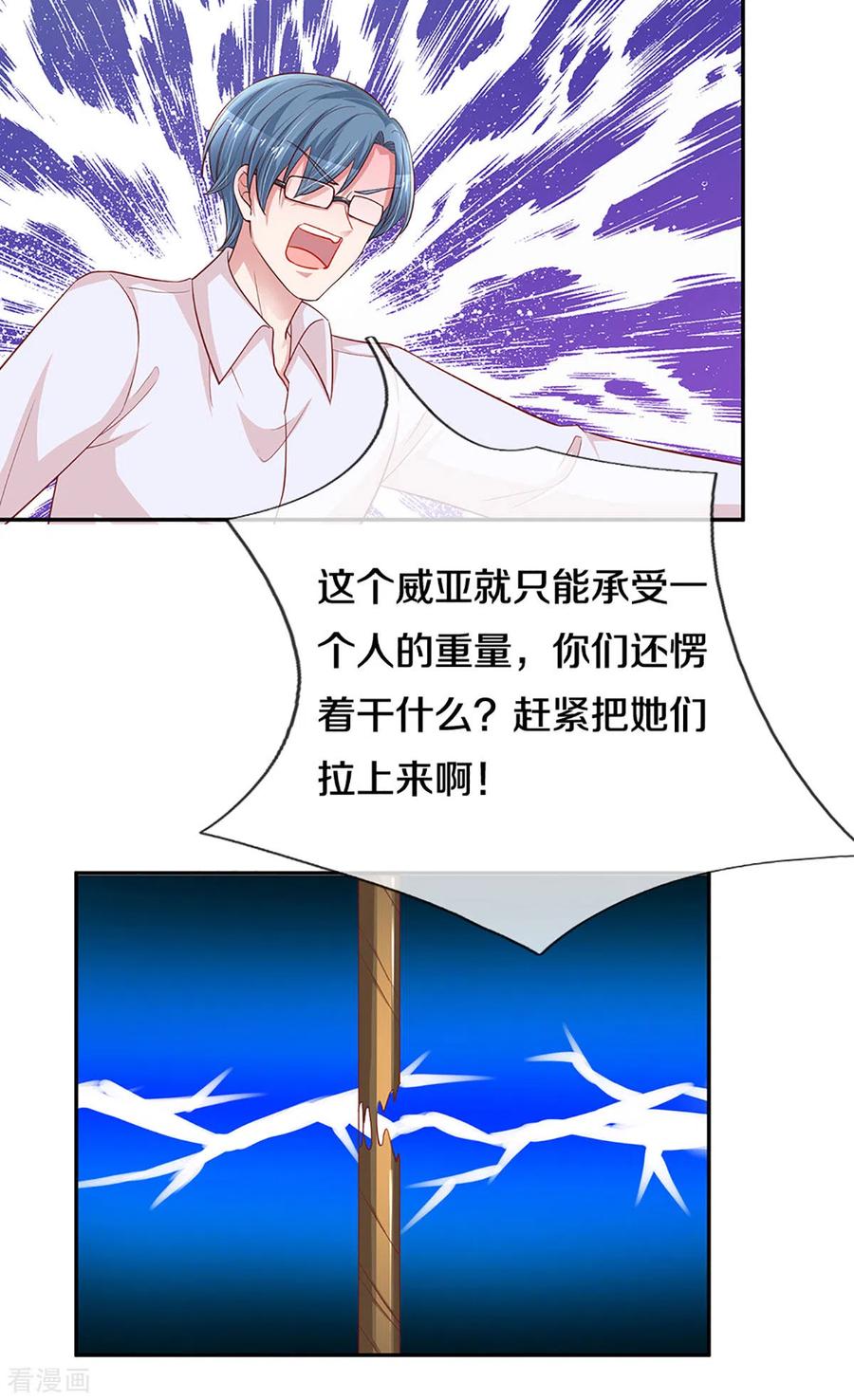 妈咪快跑：爹地追来了272话 片场意外