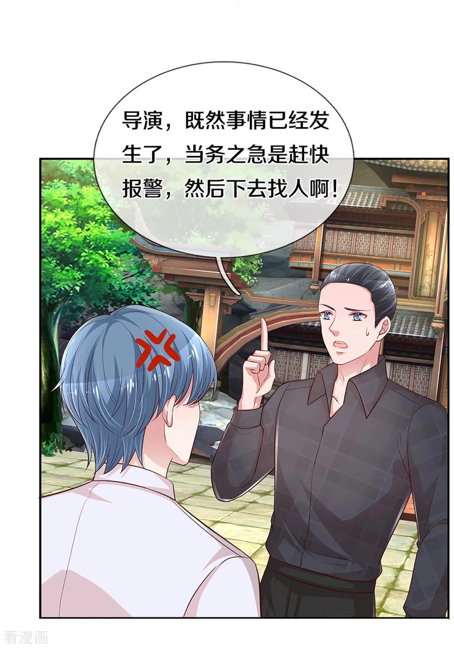 妈咪快跑：爹地追来了272话 片场意外