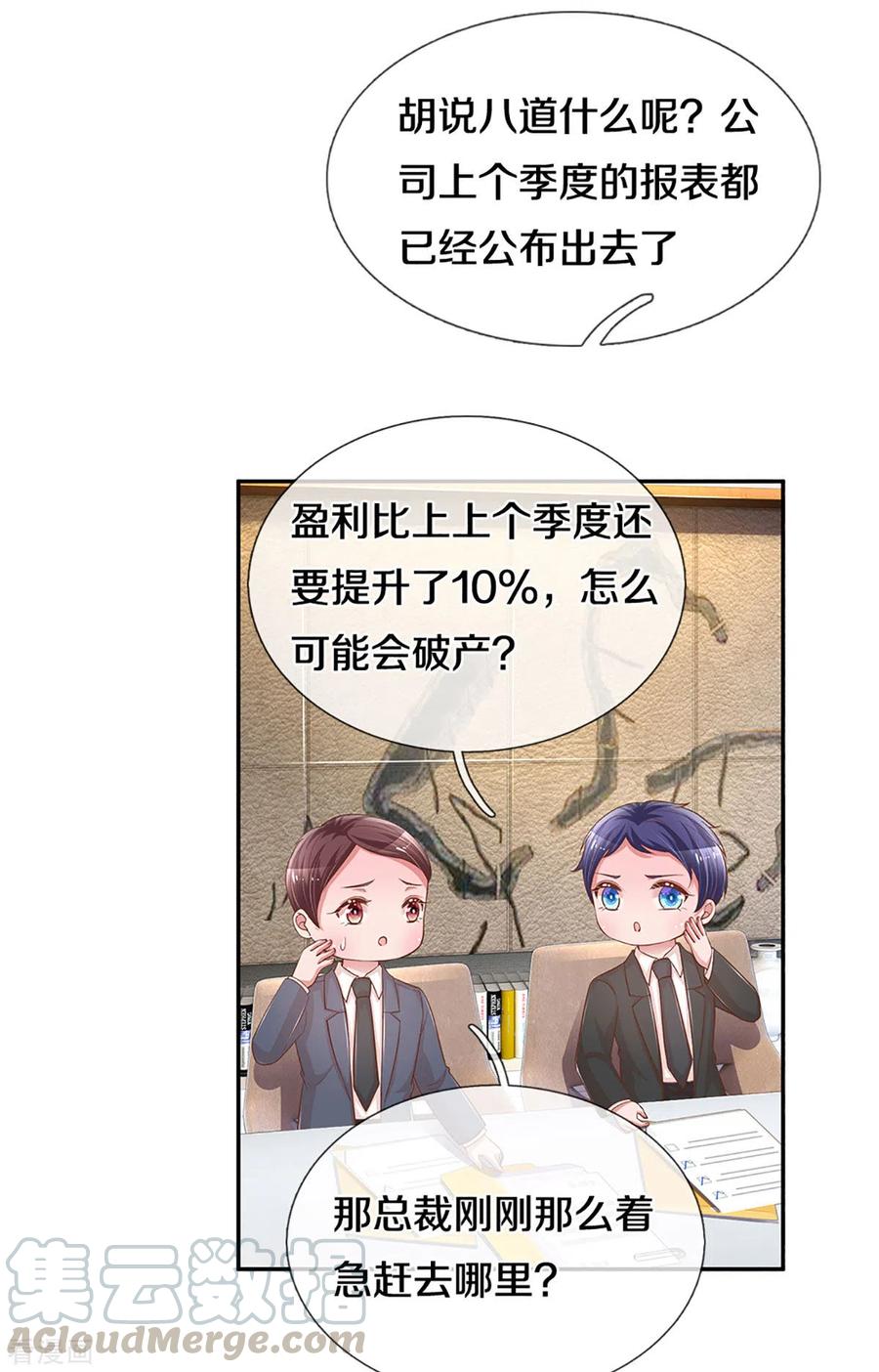 妈咪快跑：爹地追来了273话 艰难困境