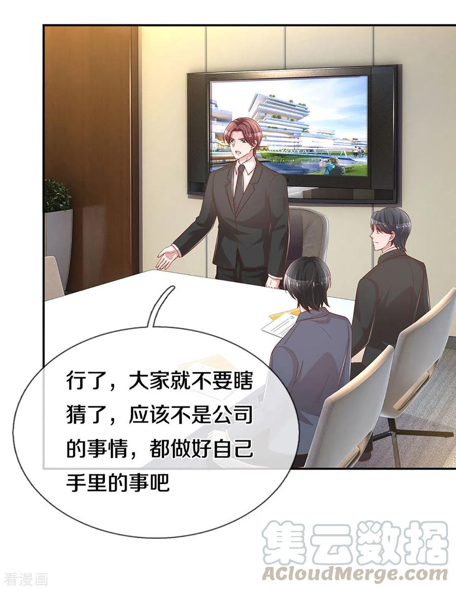 妈咪快跑：爹地追来了273话 艰难困境