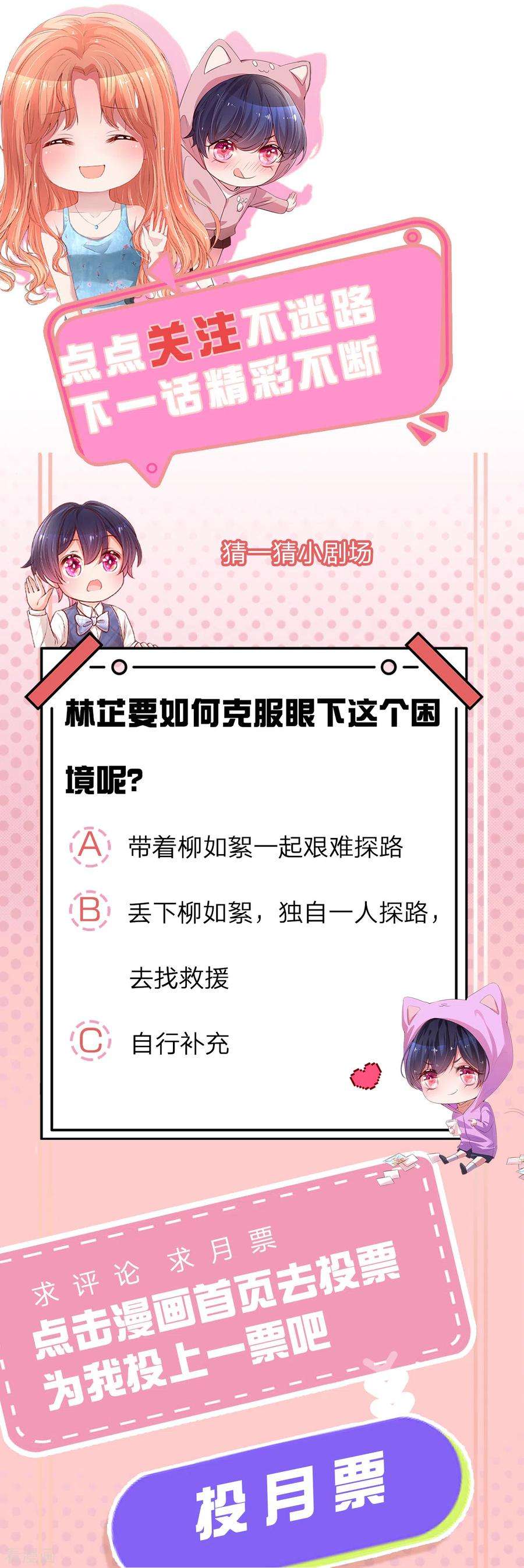 妈咪快跑：爹地追来了273话 艰难困境