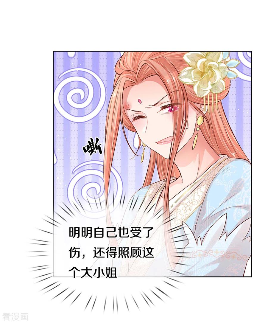 妈咪快跑：爹地追来了274话 娇贵的小公主