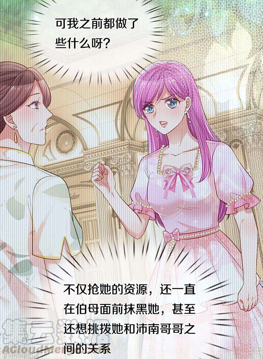 妈咪快跑：爹地追来了275话 以德报怨