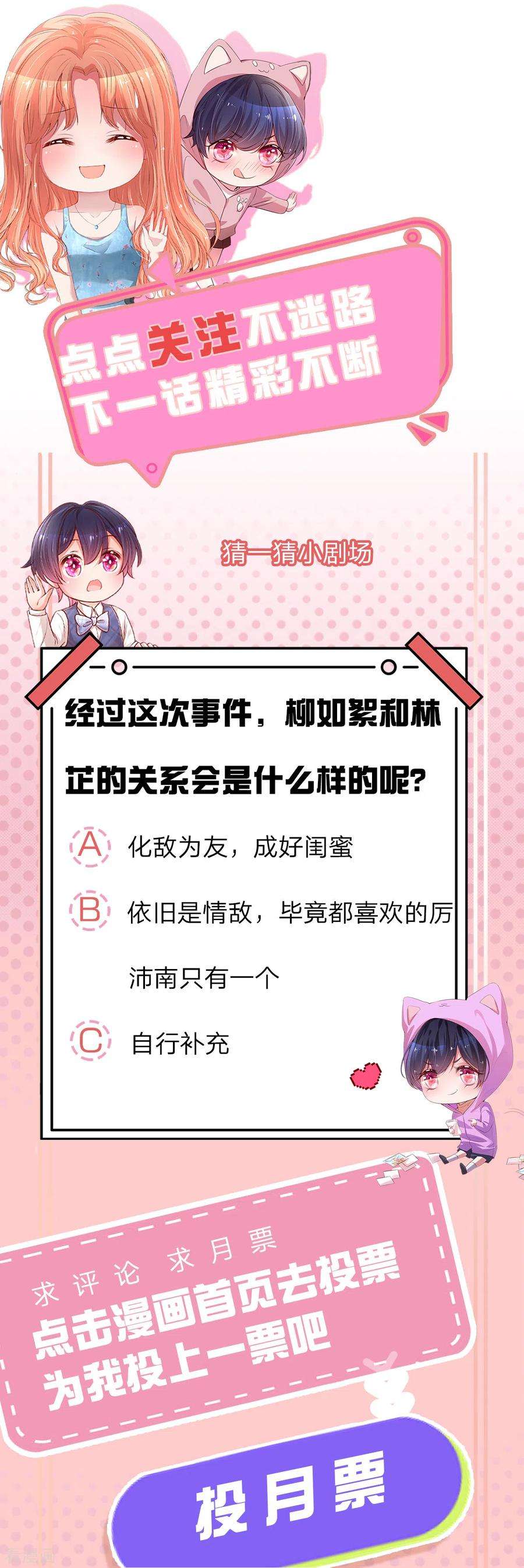 妈咪快跑：爹地追来了275话 以德报怨